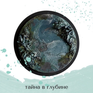 Трафарет - Тайна в глубине