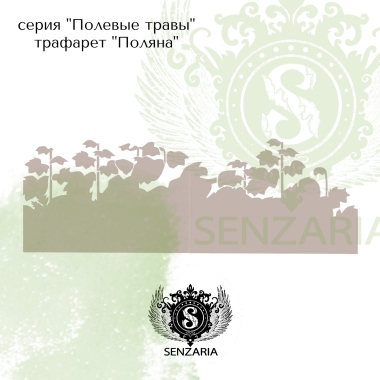 Трафарет - Полевые травы набор
